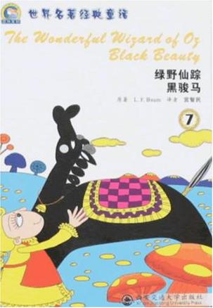 奥兹国的神奇魔法师