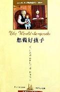 想做好孩子