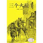 三个火枪手