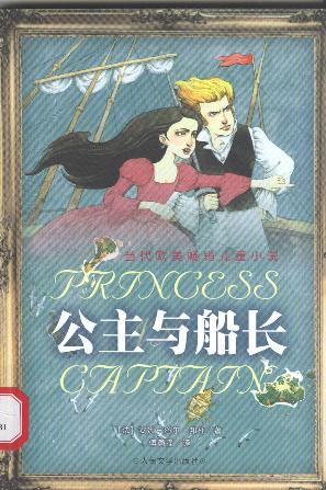 公主与船长