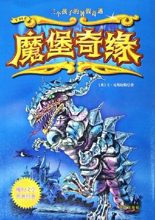 魔堡奇缘