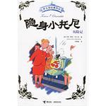 隐身小托尼历险记