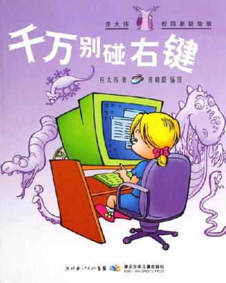 千万别碰右键