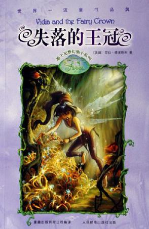 失落的王冠