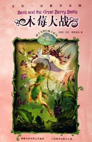 木莓大战