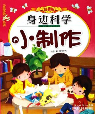 身边科学小制作