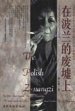 在波兰的废墟上