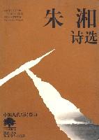 朱湘诗选