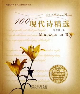 100现代诗精选
