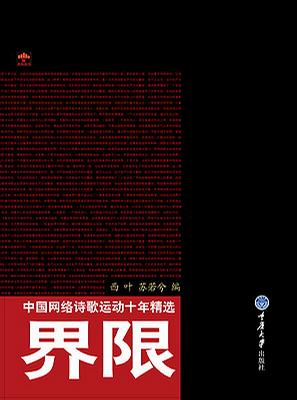 界限