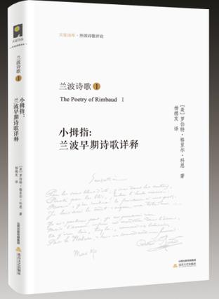 兰波诗歌①：小拇指