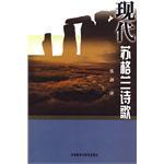 现代苏格兰诗歌