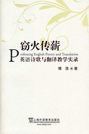 窃火传薪