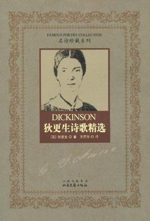 狄更生诗歌精选