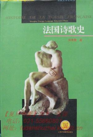 法国诗歌史