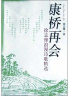 再别康桥