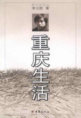 重庆生活