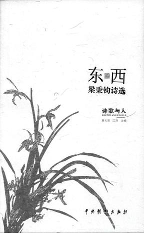 东西