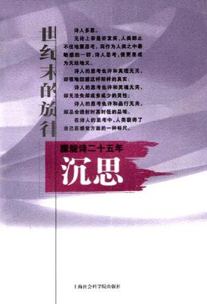 沉思