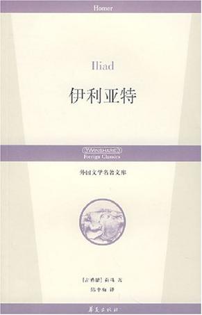 伊利亚特