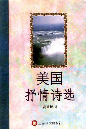 美国抒情诗选