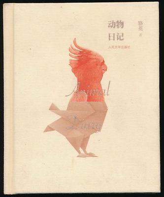 动物日记