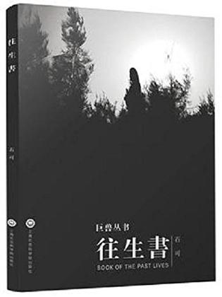 往生书