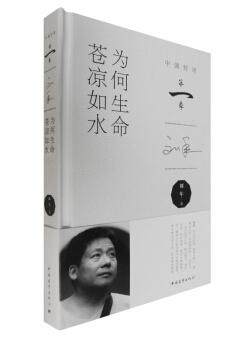 为何生命苍凉如水