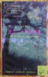 波兰二十世纪诗选