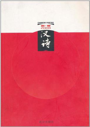 汉诗