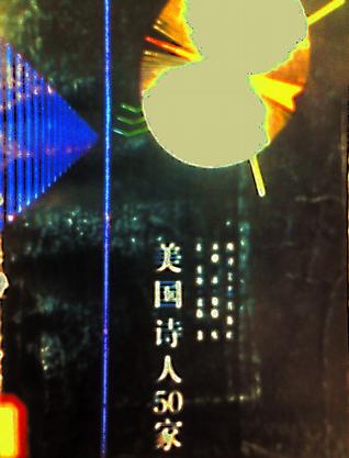 美国诗人五十家