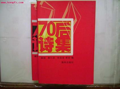 70后诗集