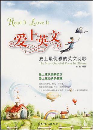 爱上英文
