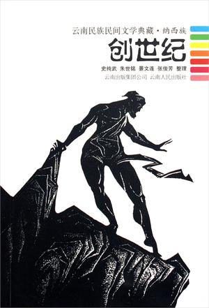 创世纪
