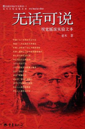 无话可说
