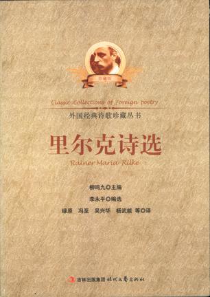 里尔克诗选