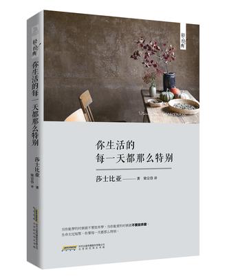 你生活的每一天都那么特别