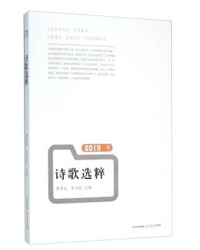 2015年 诗歌选粹