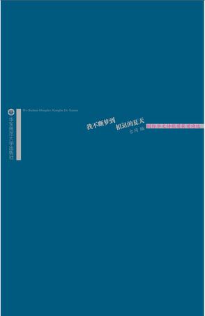 我不断梦到相反的夏天