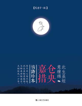 此生虽短意缠绵