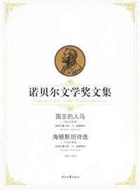 国王的人马、海顿斯坦诗选