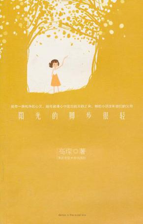 阳光的脚步很轻