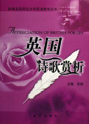 英国诗歌赏析