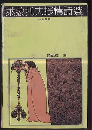 莱蒙托夫抒情诗选