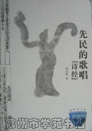 先民的歌唱