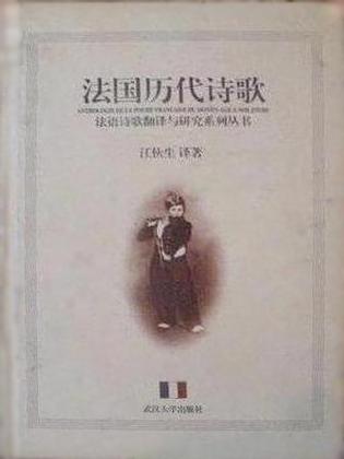 法国历代诗歌