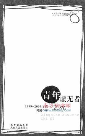 青年虚无者之死
