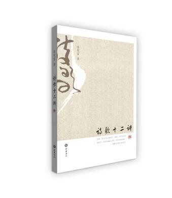 诗歌十二讲
