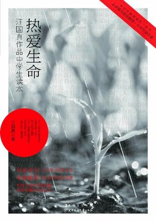 热爱生命