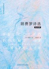 朗费罗诗选